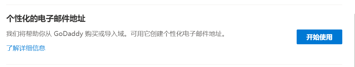 微软的个性邮箱只能用狗爹的域名..-0x99-谷姐靓号网