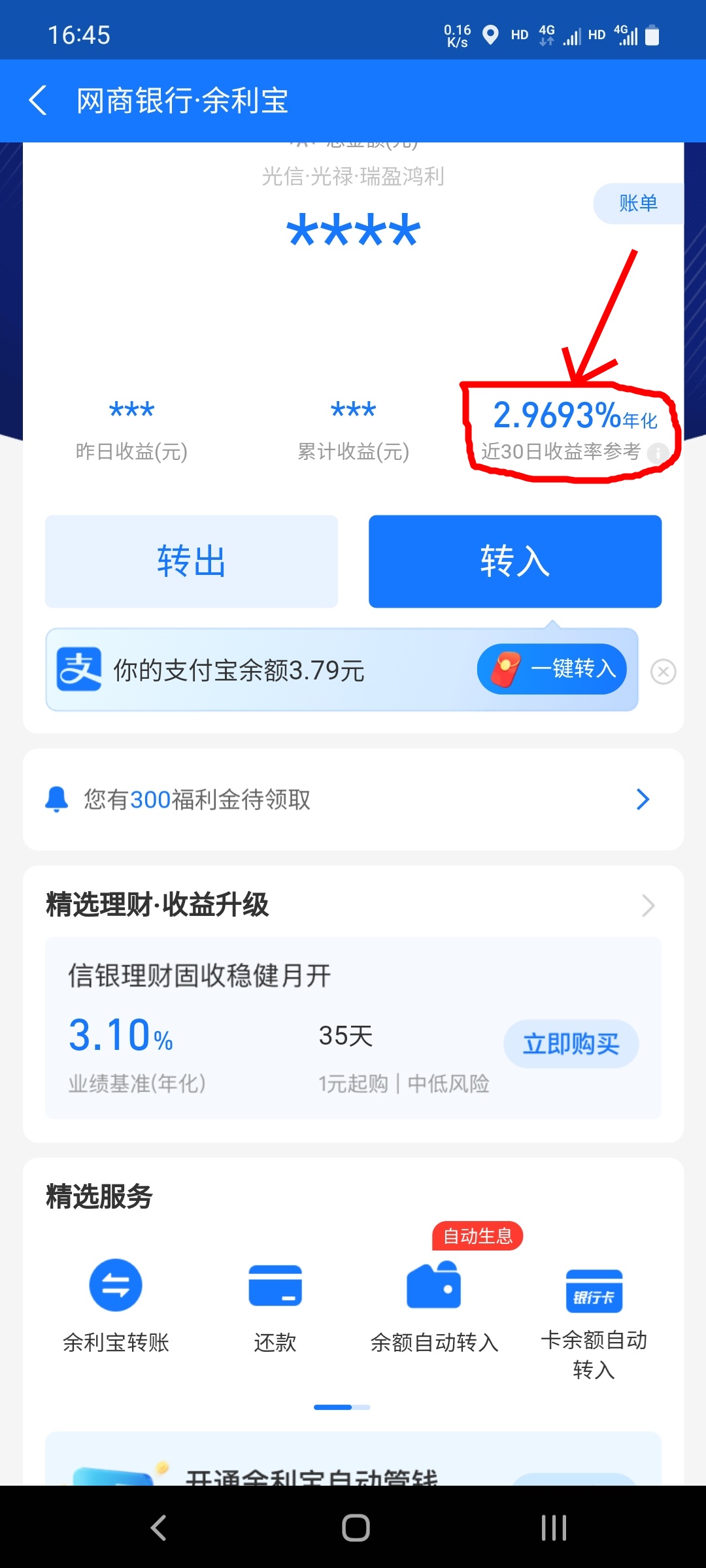 余利宝年化越来越低，已经跌破3%了，NND!-winday-谷姐靓号网
