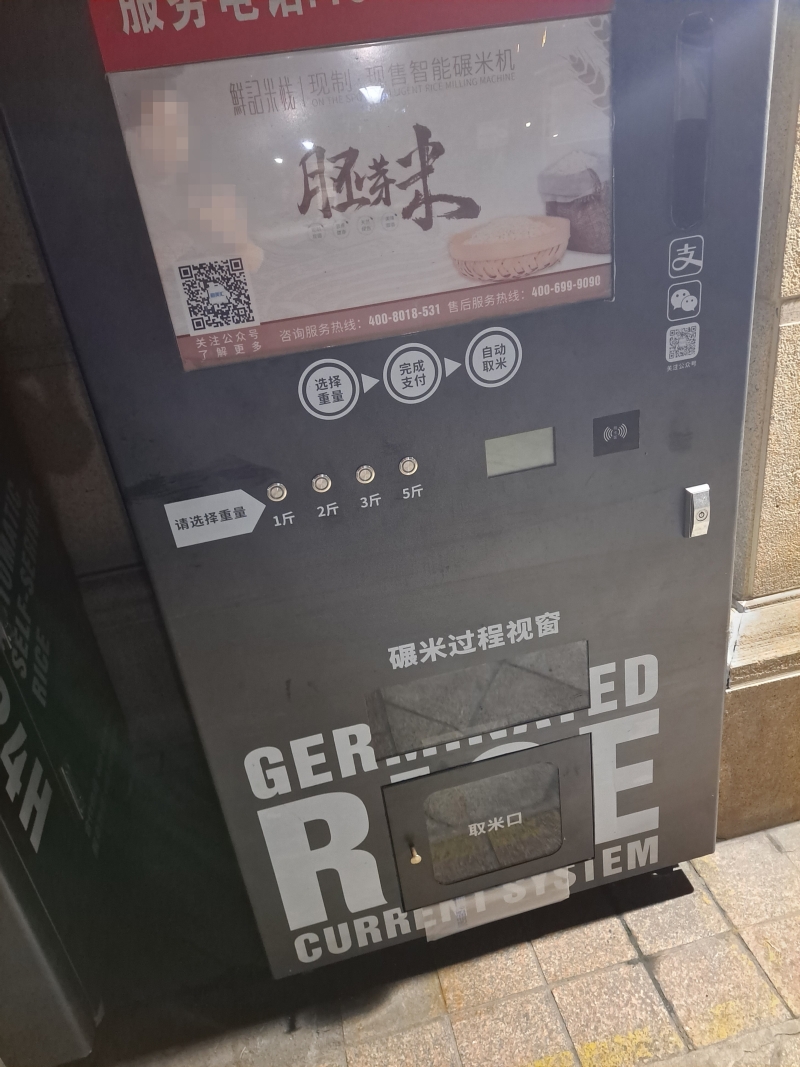 现磨大米自动贩售机惊现小区！-winday-谷姐靓号网