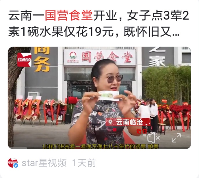 国营食堂 要来了吗?-Fuck!Tencent-谷姐靓号网