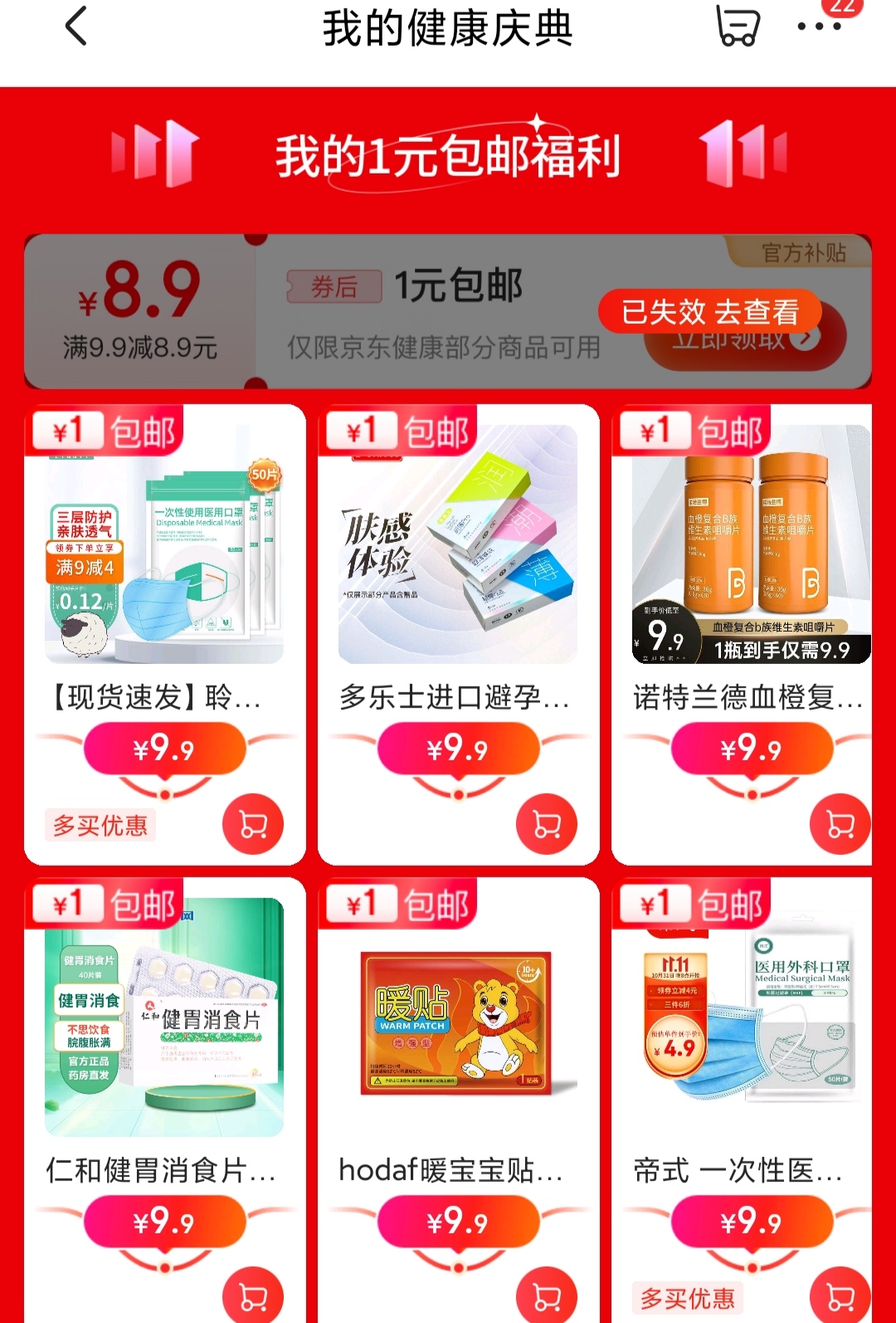 京东1元购买  10个套套or创可贴 or 维生素片or口罩or99感冒灵等-东风破-谷姐靓号网