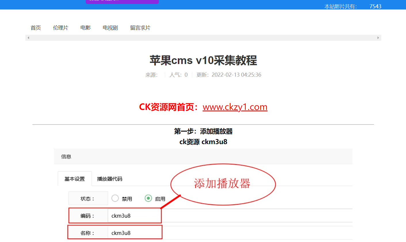 CK资源采集网