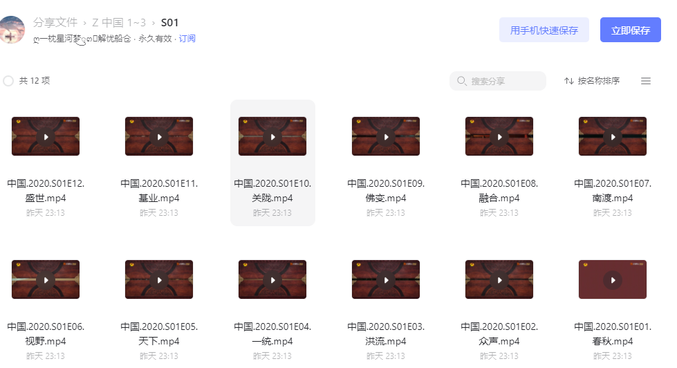 【纪录片】Z 中国 1~3李「2023」 【来源：赤道365论坛】 帖子ID:18974 中国签证Z签证,财富中国Z,浣溪沙李Z