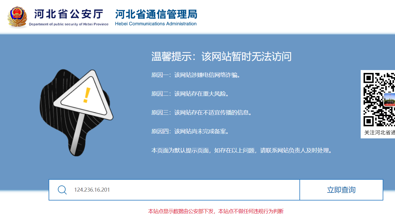 en.org被河北运营商dns污染?