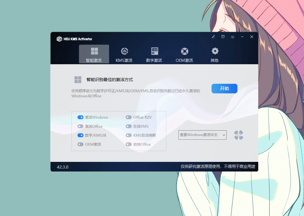 2025年最新版Windows永久激活指南，简单高效！插图1