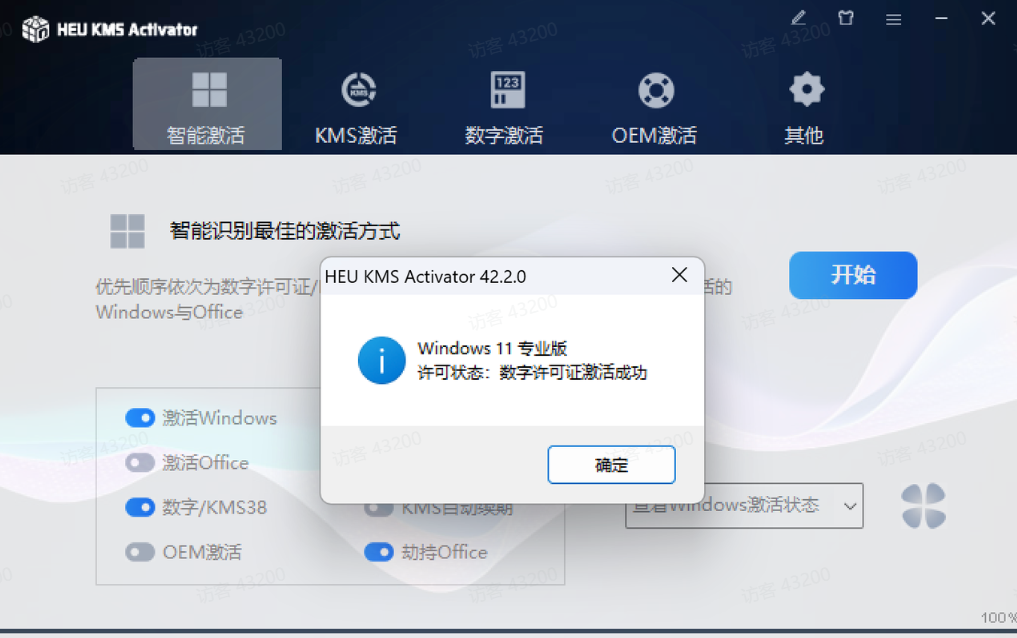 2025年最新版Windows永久激活指南，简单高效！插图2