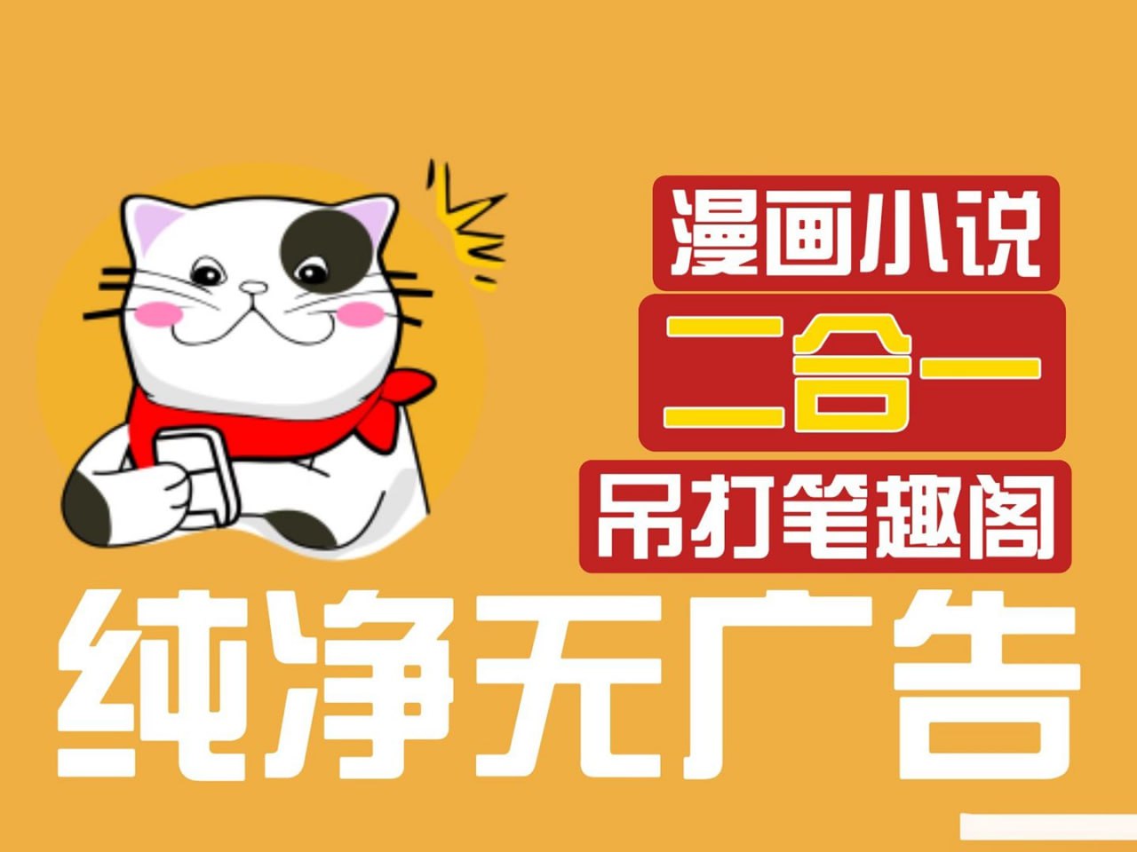 猫番阅读