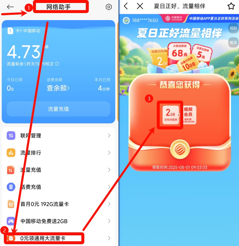免费流量福利