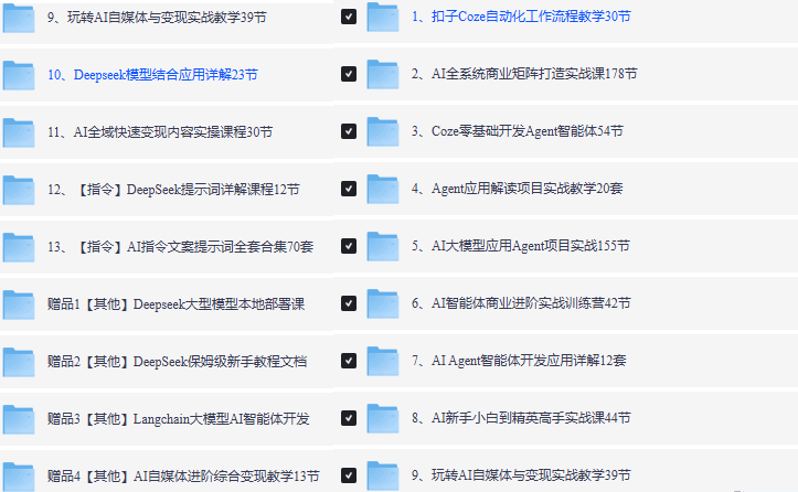 图片[2]|[网盘资源]付费购买的内容！限时免费发放，Coze相关Ai教程 扣子教程 COZE扣子教程 从入门到精通·AI智能体 Ai扣子coze自动化工作流 福利资源 | 福利之家|福利之家