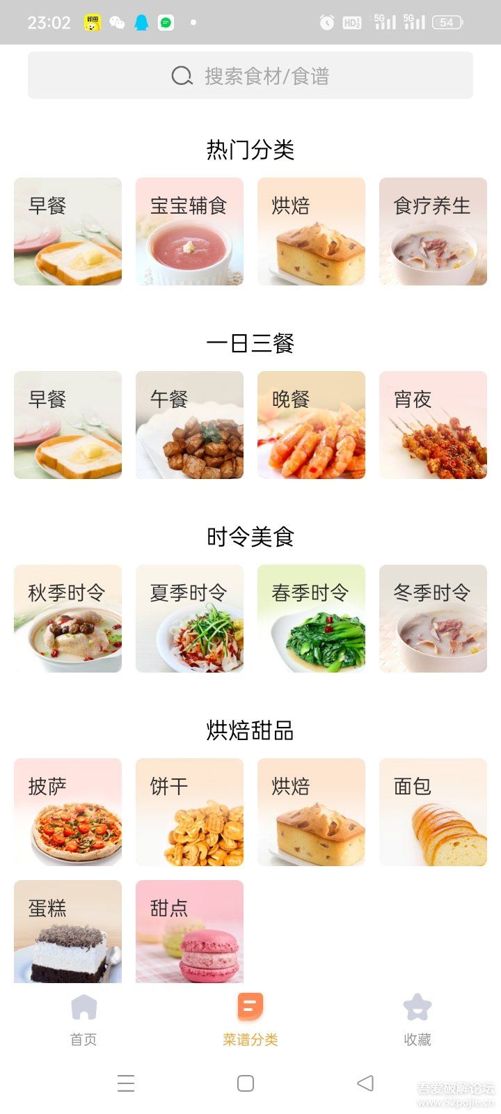 家常菜去广告版
