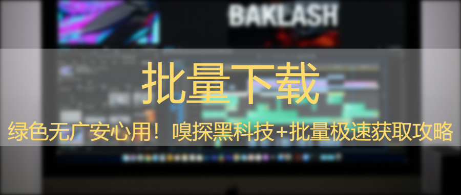 图片[1]|绿色无广安心用！微信视频号视频轻松下！告别繁琐操作！哒哒视频下载器+微信视频号下载工具 福利资源 | 福利之家|福利之家