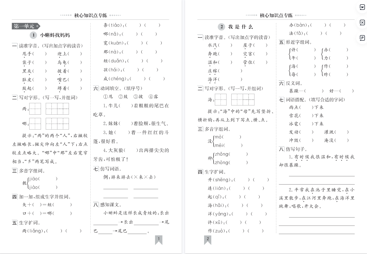 小学语文《核心知识点专练》2-6年级上册1-8单元全套