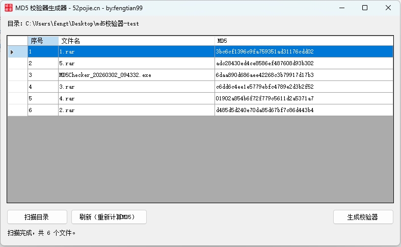 MD5校验器生成器-by:fengtian99-西瓜皮