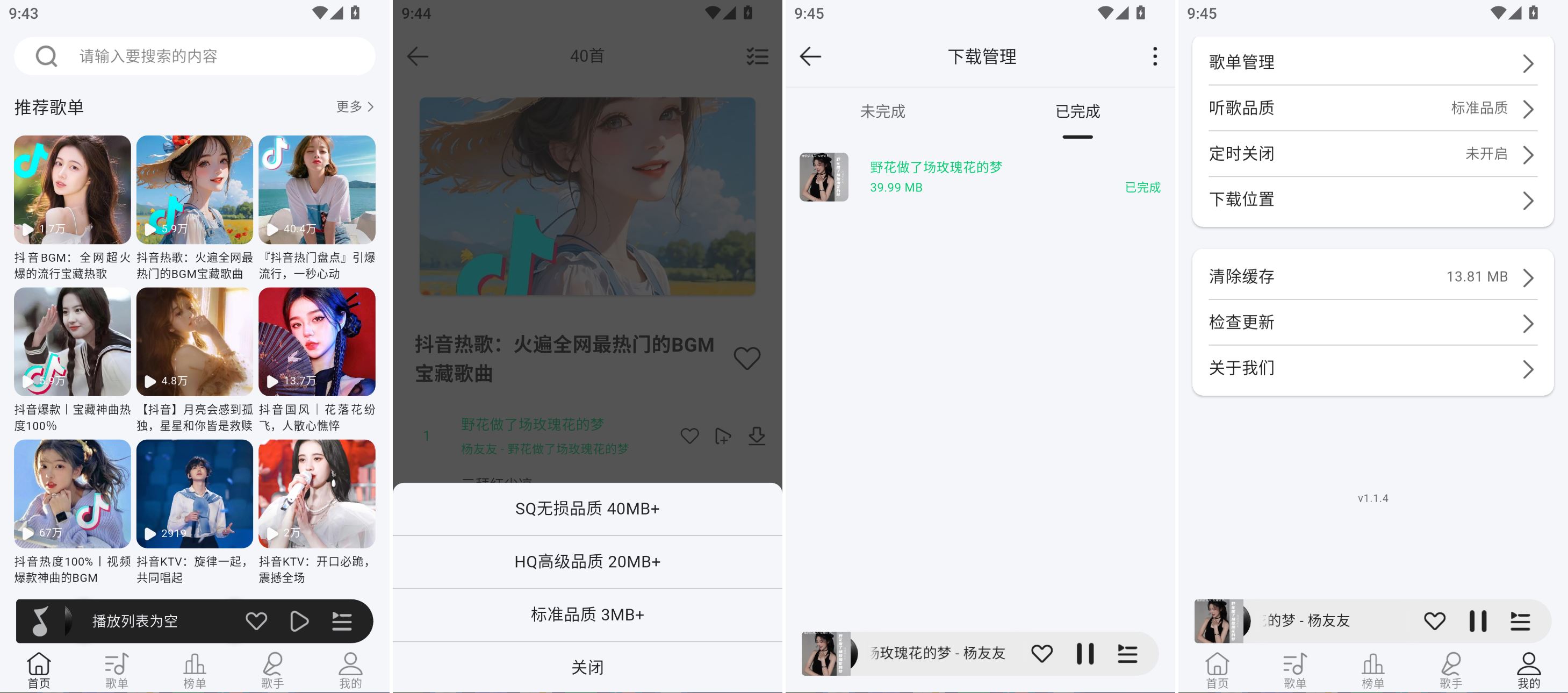 安卓：潮汐音乐 精品音乐 畅听music 去限制-可下无损