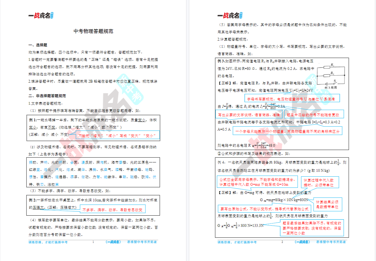 [教程福利] 2026版一战成名中考生物物理英语数学必备知识汇总