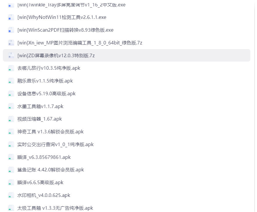图片[1]-53款永久VIP版软件合集！覆盖办公、设计、影音、开发工具等多个领域2.3G-软件音乐社区-资源列表-极盘社区