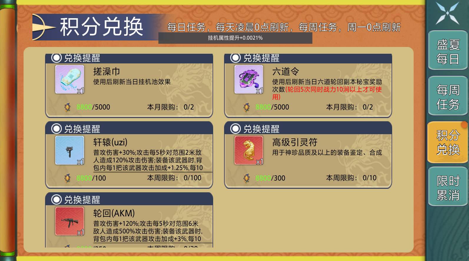【配图】天道积分兑换商城完整道具列表