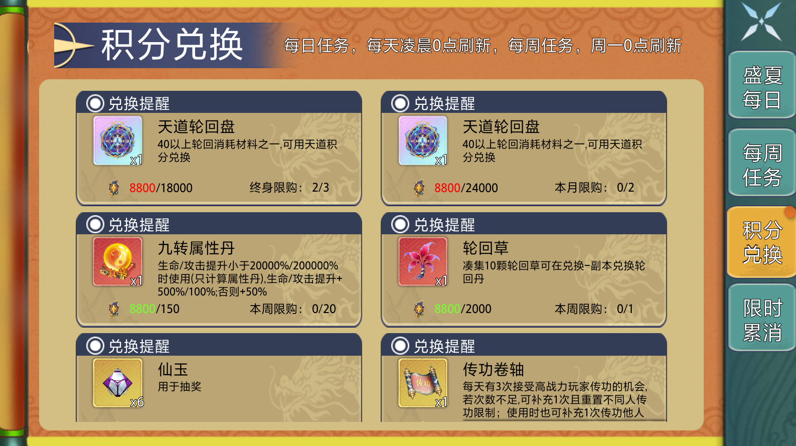 【配图】每日任务与每周任务积分界面