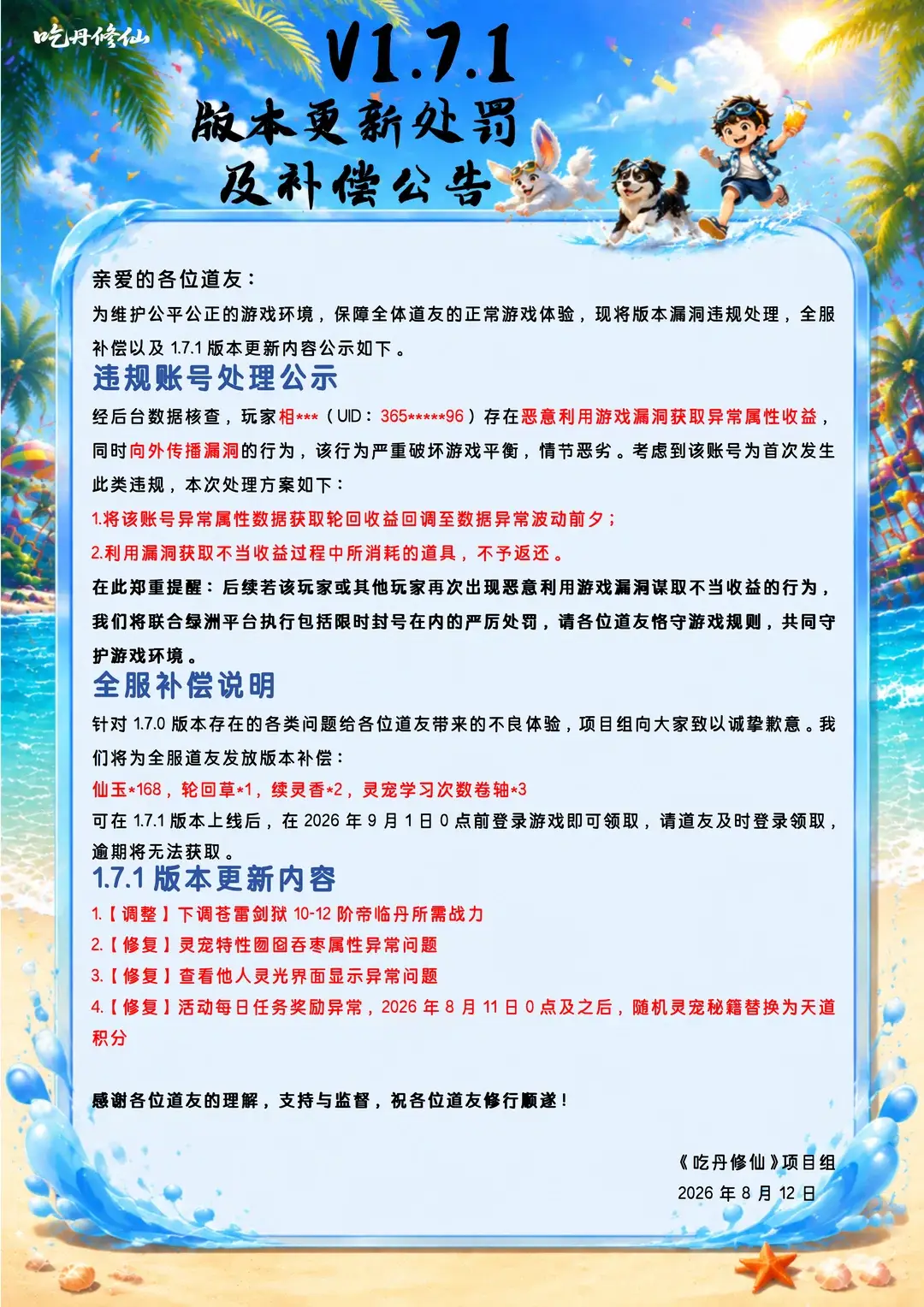 公告