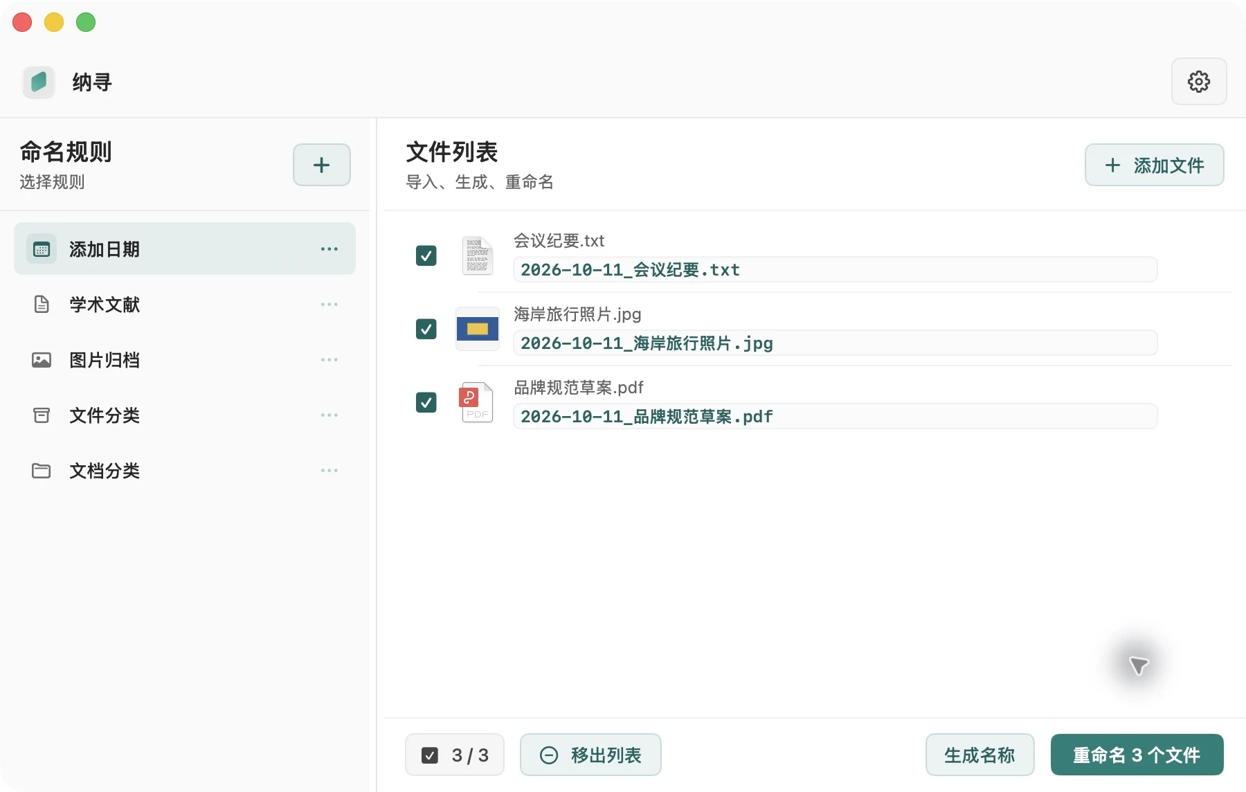 纳寻 NameSense 界面