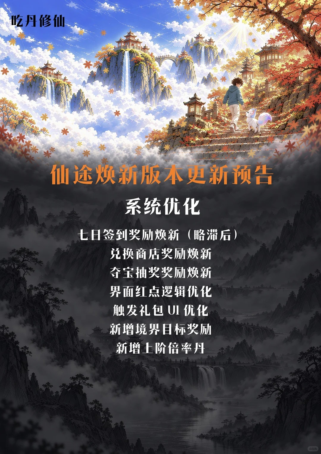 优化