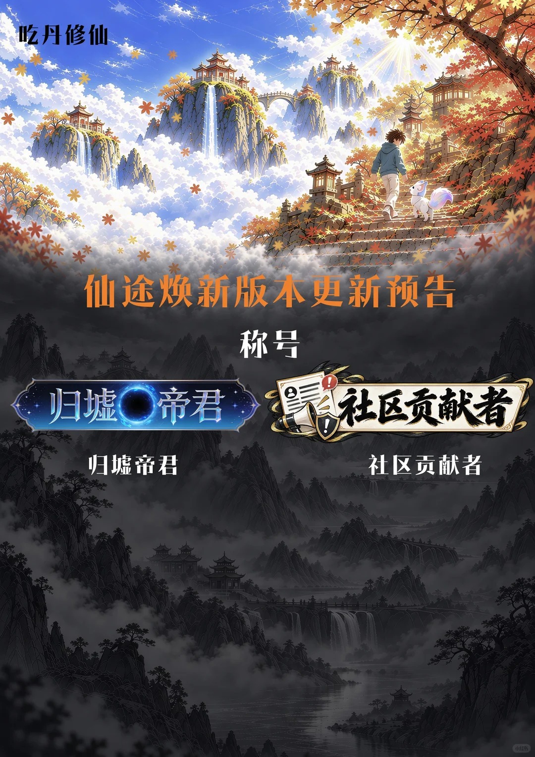 新称号